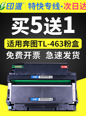 印派适用PANTUM奔图P3301DN粉盒TL-463碳粉盒P3302dn硒鼓P3301打印机墨盒DL-463鼓组件鼓架套鼓TL-463H墨粉盒