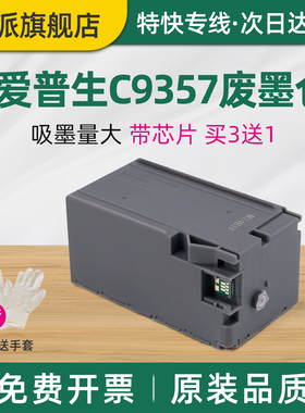 适用EPSON爱普生C9357废墨仓P900维护箱P903 P904 P906 P908喷墨打印机废墨收集器 吸墨海绵垫 吸墨垫 废墨盒