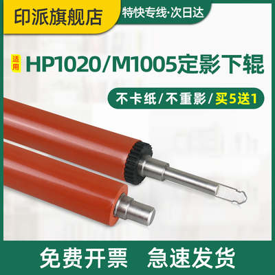 适用惠普HP1020定影下辊M1005 HP1005 1020plus M1005mfp 1018 10