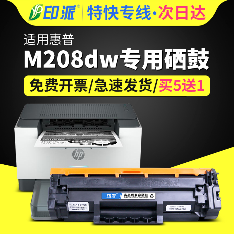 【带芯片】适用惠普M208dw硒鼓 HP LaserJet  M208dw打印机硒鼓hpm208dw墨盒M208碳粉6GW64A HP137A 137X晒鼓 办公设备/耗材/相关服务 硒鼓/粉盒 原图主图