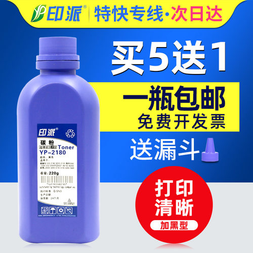 一瓶包邮 加黑型 印品清晰 无底灰 废粉少