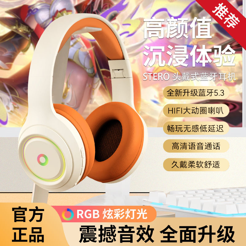 开学季头戴式蓝牙耳机无线电竞游戏电脑耳麦降噪带麦克风手机通用