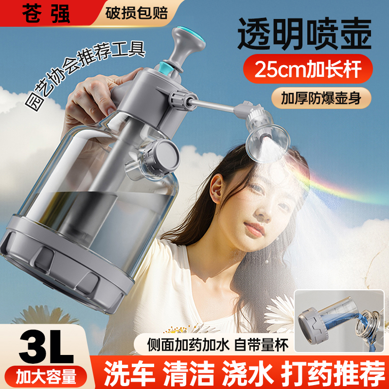苍强加厚透明气压式喷水壶