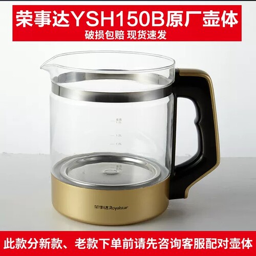 全新原装荣事达养生壶配件单壶YSH150B6热水壶玻璃壶体壶身1.5升