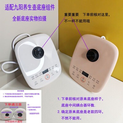 适配九阳DGD1506BQ养生壶配件底座组件加热盘底座加热底座组件