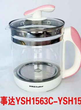 荣事达养生壶单壶配件YSH150H/1563/1531/1558/5017/1591/1.5L
