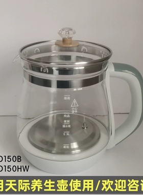 适用于天际养生壶配件壶体通用BJH-D150HW/D150B/1.5L单壶身玻璃