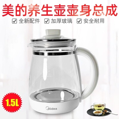 通用美的电水壶壶身配件MK-YSNC1501/养生壶玻璃壶锈钢1.5升+盖子