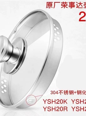 荣事达养生壶各型号盖子YSH20K/15PA/18Q/2018/2001/2002适用
