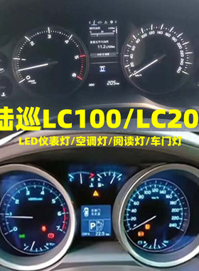 适用丰田陆巡LC100 L200酷路泽47500LED仪表灯空调灯阅读灯车门灯