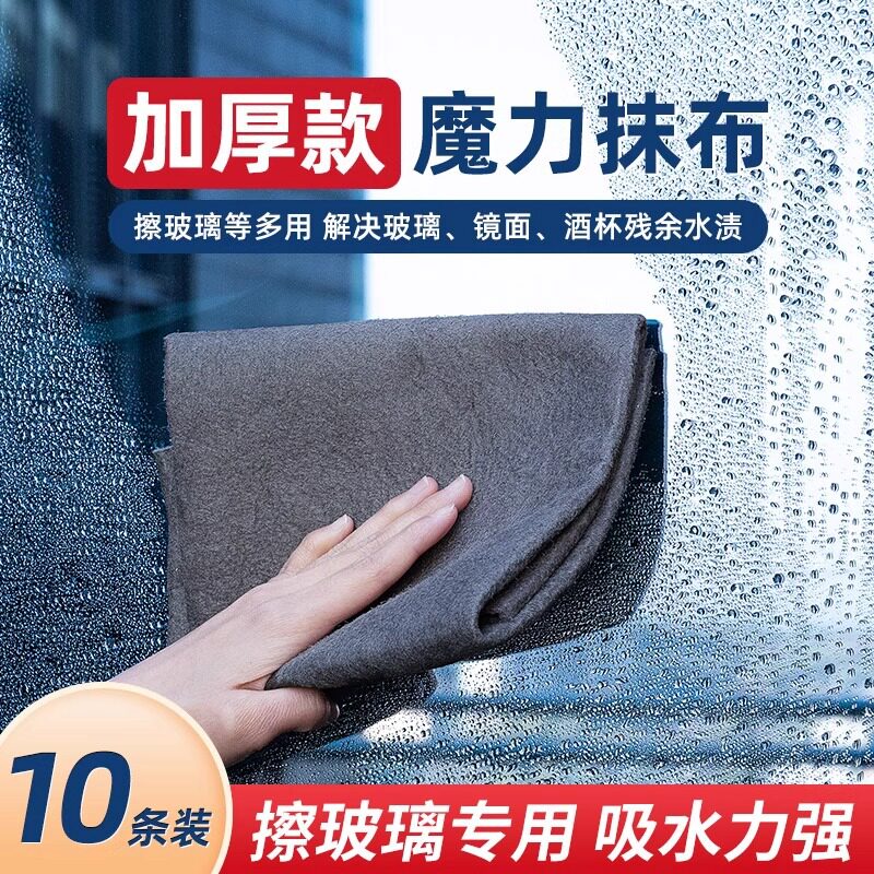魔力布擦玻璃无水印不留水渍无痕抹布擦镜子专用神器家用酒店保洁