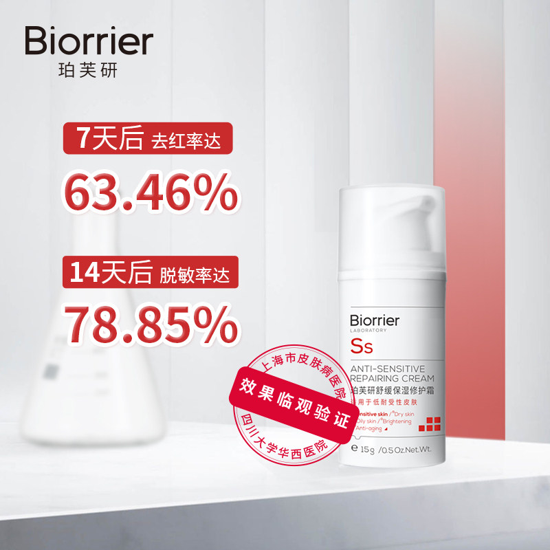 珀芙研舒缓保湿修护霜15g泛红敏感肌728面霜肌肤屏障防过敏脸