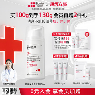 舒緩保濕 珀芙研728修護霜 面霜敏感肌修護補水改善干燥泛紅乳液