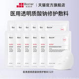 珀芙研医用透明质酸钠修护敷料组合  券后35元包邮