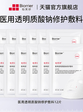 珀芙研医用透明质酸钠修护敷料组合医美术后促进创面愈合TK