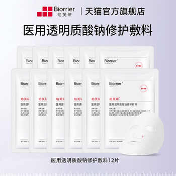 珀芙研医用透明质酸钠修护敷料医美术后促进创面愈合护理海藻糖T券后35元包邮