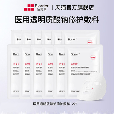 珀芙研医用透明质酸钠修护敷料组合医美术后促进创面愈合TK