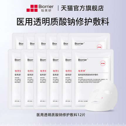 珀芙研医用透明质酸钠修护敷料组合医美术后促进创面愈合TK