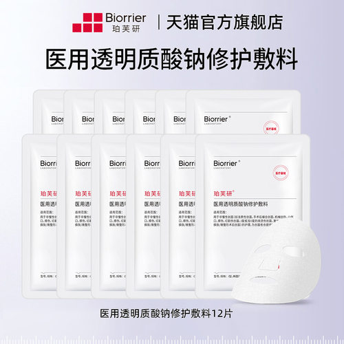 珀芙研医用透明质酸钠修护敷料组合医美术后促进创面愈合TK