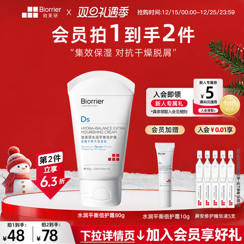 珀芙研水润保湿倍护面霜干皮敏肌