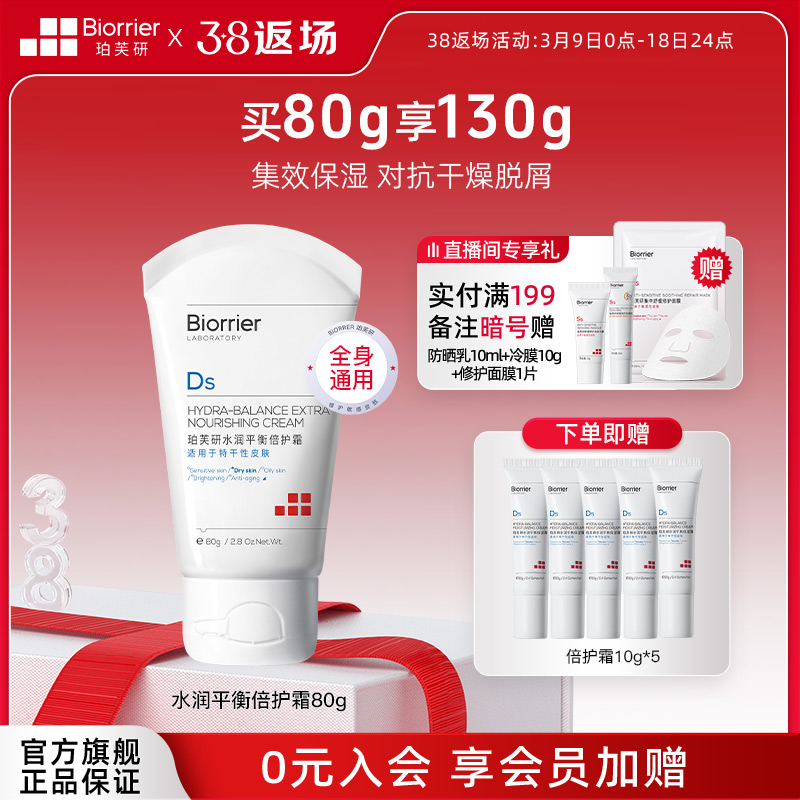 珀芙研水润平衡倍护霜80g 舒缓保湿补水滋润修护屏障敏感肌干皮女