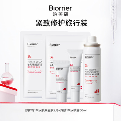 珀芙研紧致修护尝鲜小美盒