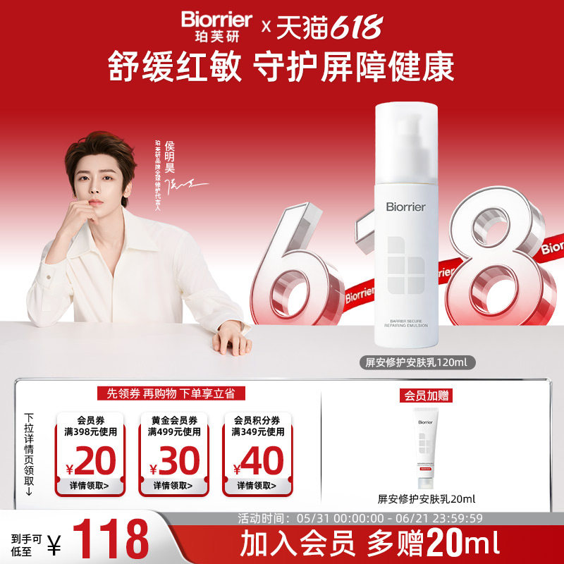 【侯明昊同款】珀芙研屏安修护安肤乳 舒缓修护保湿乳液