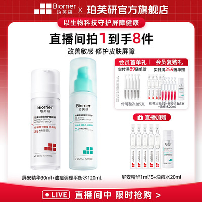 珀芙研祛痘控油紧致修护