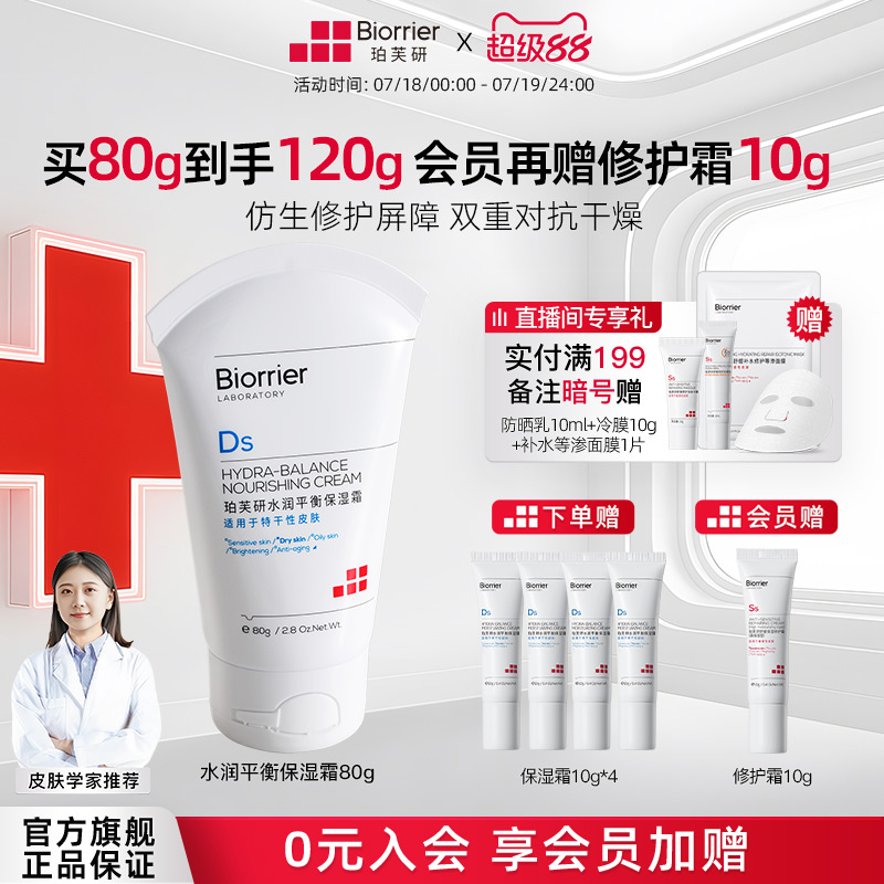 珀芙研水润平衡保湿霜80g