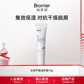 修护屏障补水 舒缓保湿 天猫U先 珀芙研水润平衡倍护霜10g