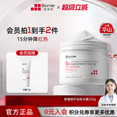 珀芙研舒缓修护涂抹冷膜面膜 保湿 熬夜修护紧致