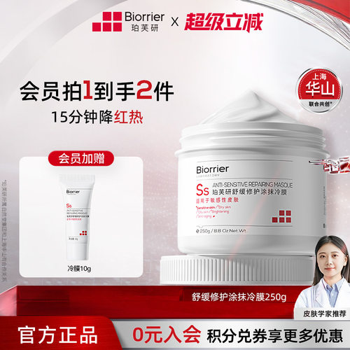 珀芙研舒缓修护保湿涂抹面膜