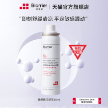 珀芙研舒缓保湿修护喷雾50mL 补水爽肤水化妆水TK
