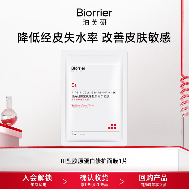 【U先】珀芙研Ⅲ型胶原蛋白修护面膜1片 敏感肌舒缓温泉水补水
