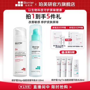 【店播专属】珀芙研舒缓保湿修护728霜珀芙研油痘调理平衡水套装