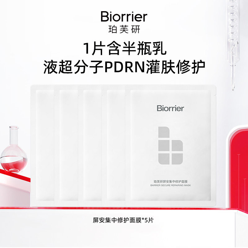 【顺买】珀芙研屏安集中修护面膜5片 修护保湿紧致舒缓贴片