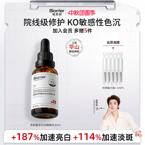 珀芙研祛斑美白敏感肌适用精华液