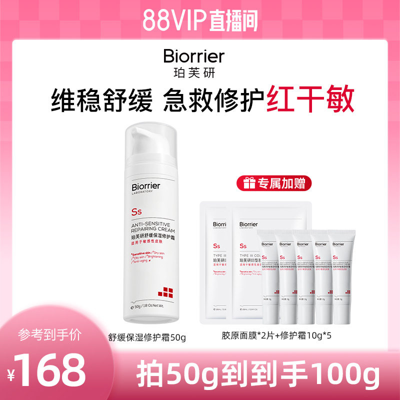 珀芙研舒缓保湿修护敏感肌面霜