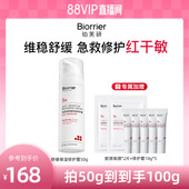 珀芙研728修护霜 88VIP官方直播间 补水敏感肌改善泛红屏障