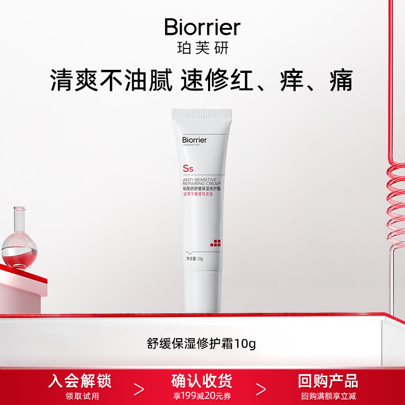 珀芙研保湿舒缓修护霜