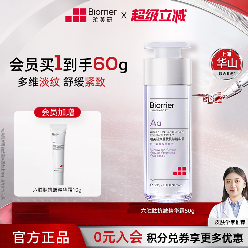 珀芙研六胜肽抗皱精华霜