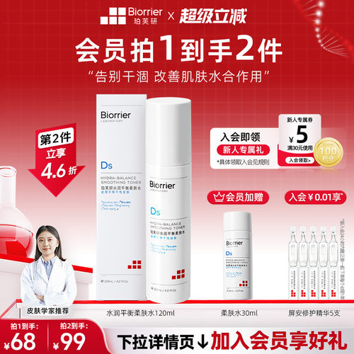 珀芙研水润平衡干敏肌柔肤水