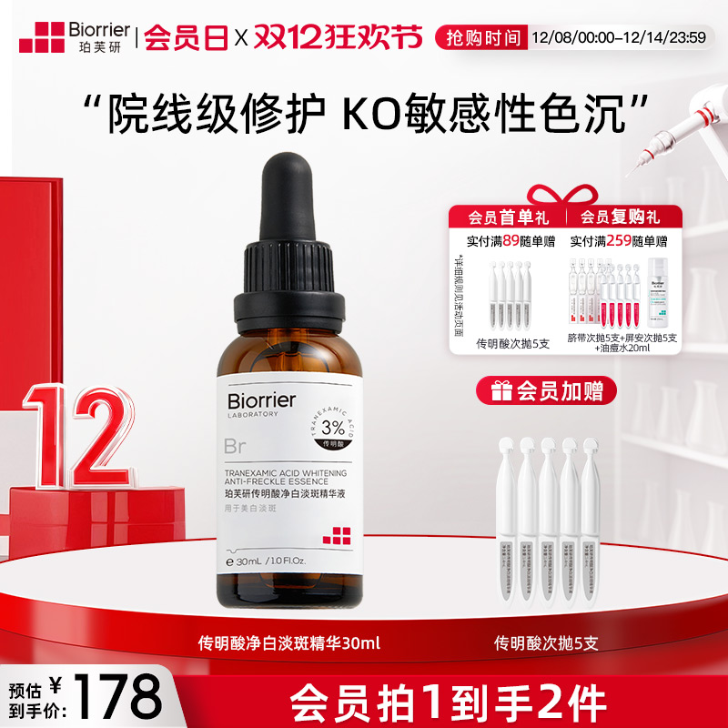 珀芙研祛斑美白敏感肌适用精华液