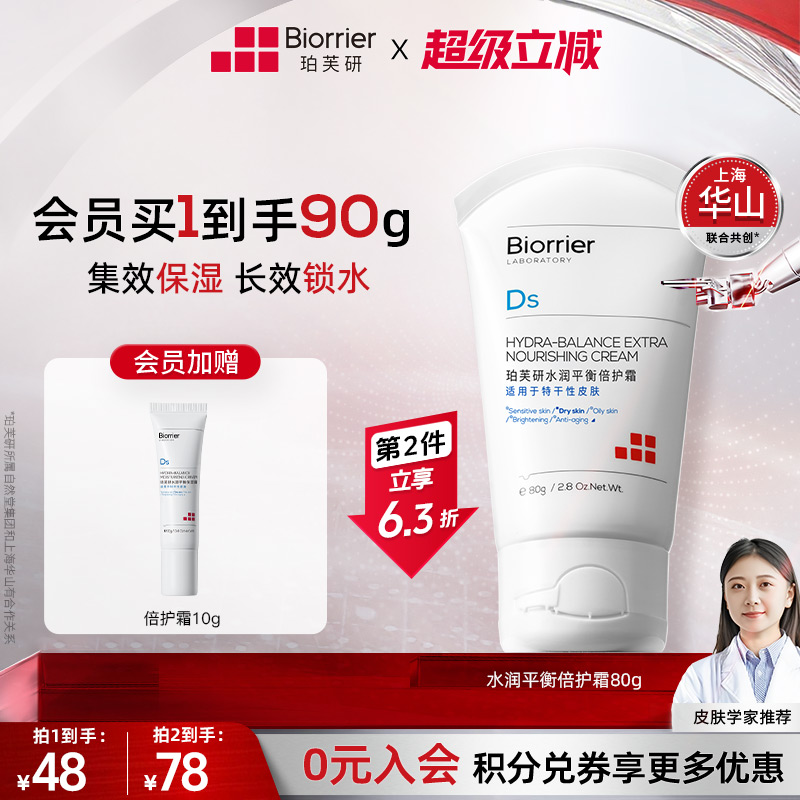 珀芙研水润平衡倍护霜80g 保湿霜补水滋润修护身体乳霜干皮敏感肌