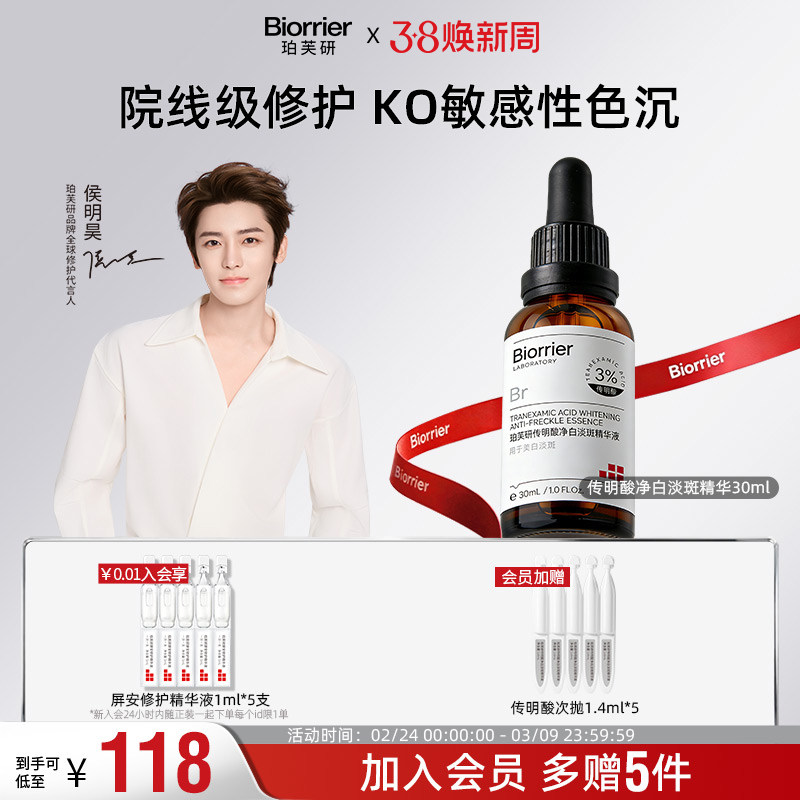 【侯明昊同款】珀芙研传明酸净白淡斑精华液祛斑美白舒缓保湿修护 - 珀芙研旗舰店出品