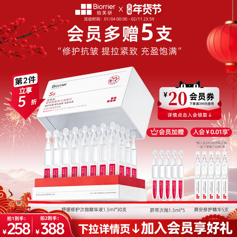 珀芙研舒缓修护次抛精华液30支/盒 敏感肌屏障修护保湿抗皱紧致,美容护肤/美体/精油,液态精华,淘宝优惠券,粉丝福利购,淘宝优惠卷