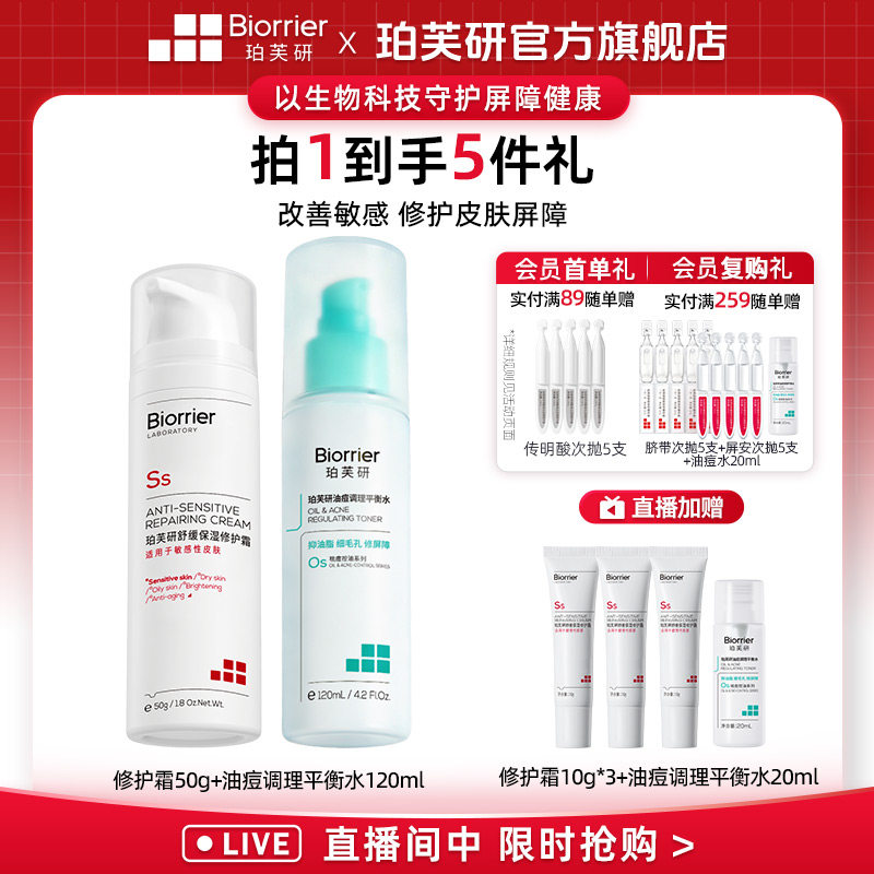 【店播专属】珀芙研舒缓保湿修护728霜珀芙研油痘调理平衡水套装,美容护肤/美体/精油,面部护理套装,淘宝优惠券,粉丝福利购,淘宝优惠卷