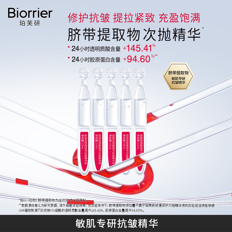 珀芙研舒缓修护次抛精华液屏安精华传明酸 敏感肌屏障修护保湿TK