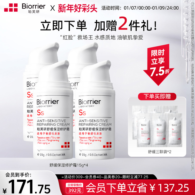珀芙研舒緩保濕修護霜15g*4  敏感肌改善干燥泛紅_珀芙研旗艦店_美容護膚/美體/精油