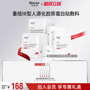 痤疮敏感瘢痕创面愈合 珀芙研医用重组Ⅲ型人源化胶原蛋白贴敷料